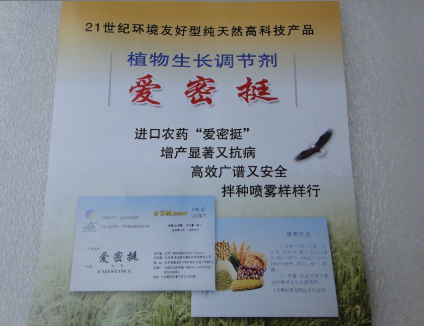 進口植物生長調(diào)節(jié)劑愛密挺