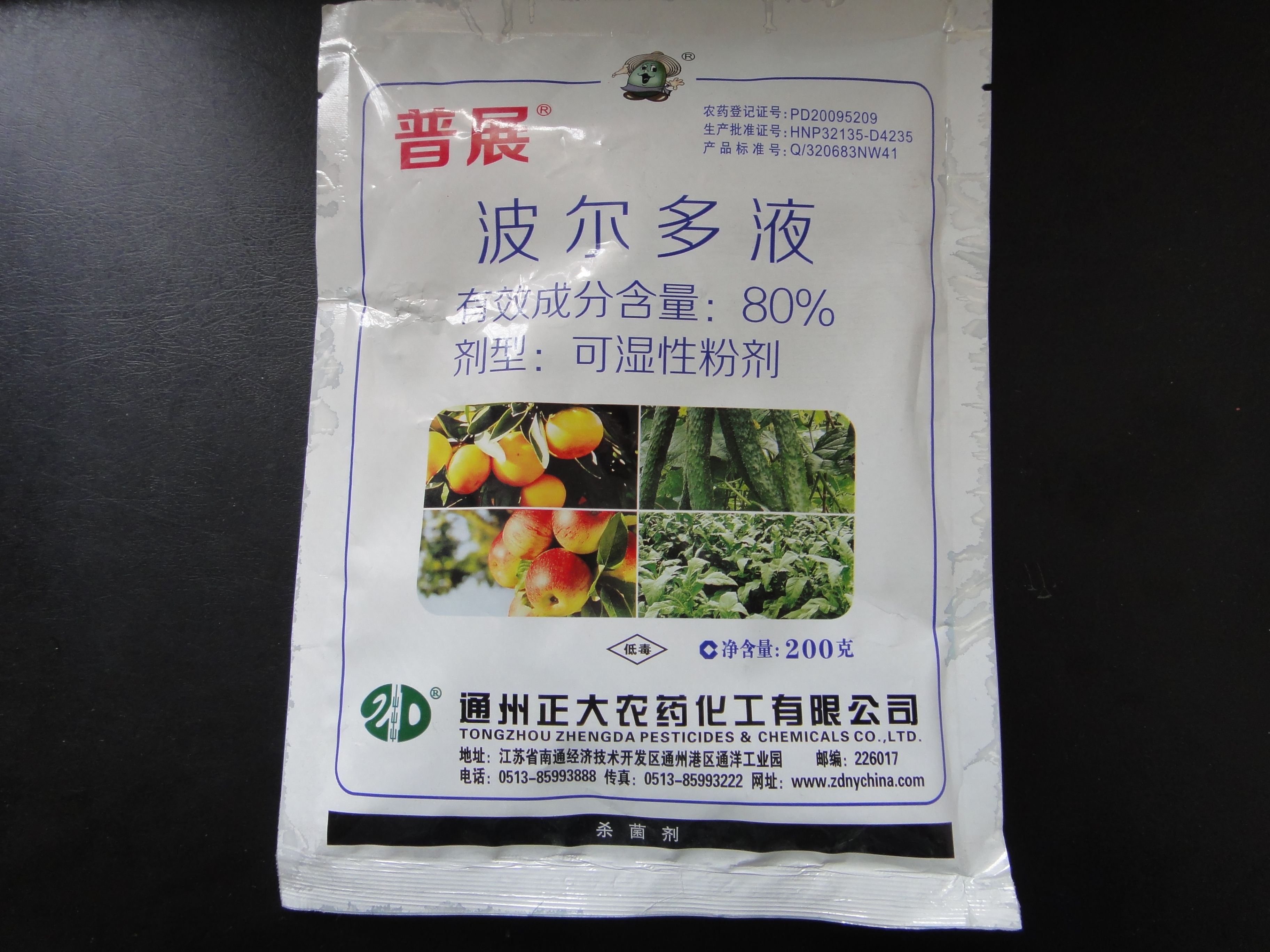 真菌細菌殺菌劑